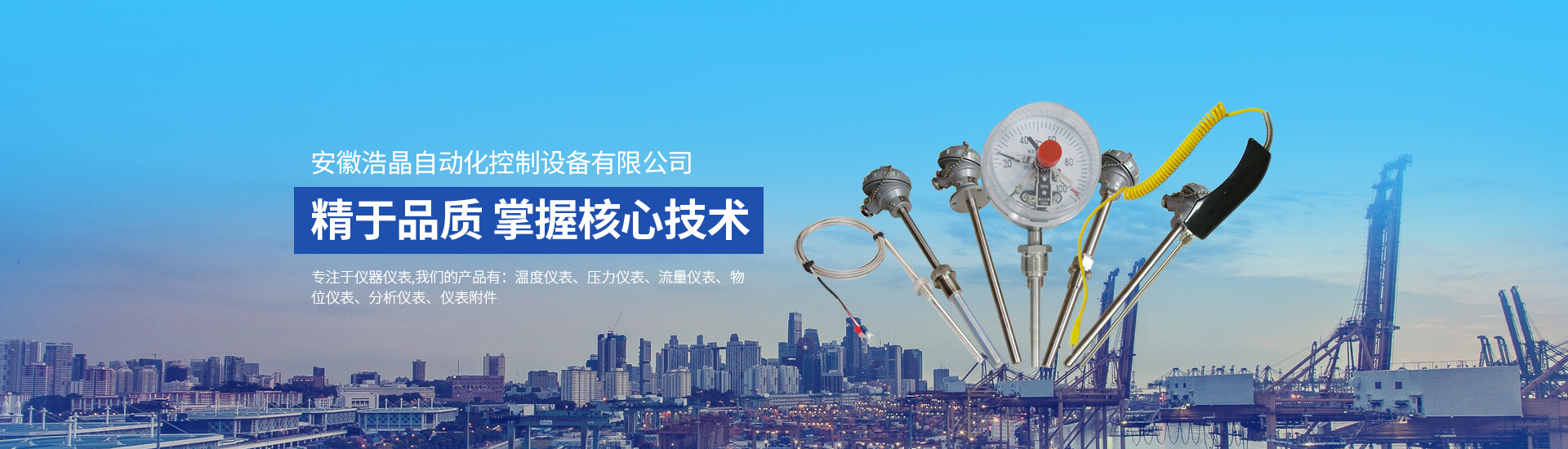 安徽浩晶自動(dòng)化控制設(shè)備有限公司